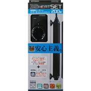 スリーエスヒートセット 200W [ヒーターサーモセット]