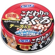 こだわりのまぐろチーズ入り　80g