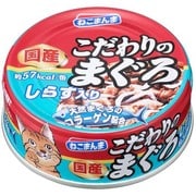 こだわりのまぐろしらす入り　80g
