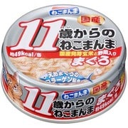 11歳ねこまんままぐろ　80g