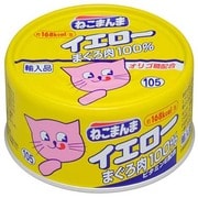 イエローまぐろ　170g