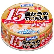 15歳ねこまんままぐろ　80g