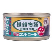 繊維物語フェレット用ササミ80g