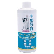 猫の尿臭消臭剤 詰替 [250ml]