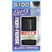 ノンノイズS-100 [水槽用ポンプ]