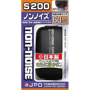 ノンノイズS-200 [45～60cm水槽用エアーポンプ]
