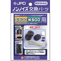 ヨドバシ.com - ニチドウ ノンノイズ S-500、W-600用交換パーツ [交換