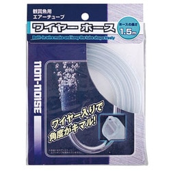 ワイヤーホース 1.5m [観賞魚用飼育用品]