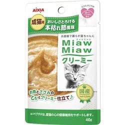 MiawMiawクリーミー 本枯れ節風味 [猫用 ウェットフード 40g 一般食]