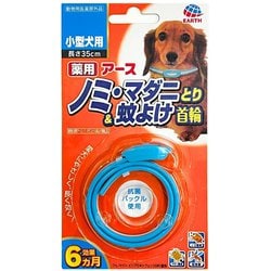 薬用ノミとり&蚊よけ首輪 小型犬用