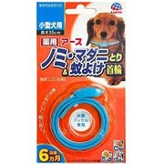 薬用ノミとり&蚊よけ首輪 小型犬用