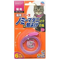 薬用ノミとり&蚊よけ首輪 猫用