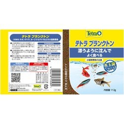 ヨドバシ.com - スペクトラム ブランズ ジャパン テトラ テトラ プランクトン 112G 通販【全品無料配達】