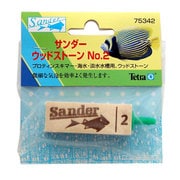 ウッドストーン NO.2