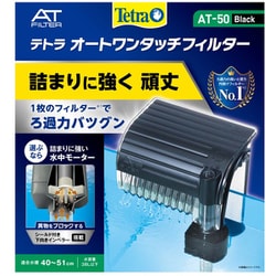 テトラ オートワンタッチフィルター AT-50 [水槽用外掛式フィルター]