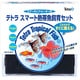 テトラ スマート熱帯魚飼育セット SP-17TF