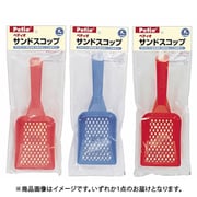 サンドスコップ袋入Y5501