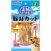 超小型犬 小型犬 中型犬 1歳～ 素材そのまま 豚耳カット ハードタイプ 35g
