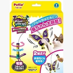 ワイルドMフライングバタフライ