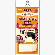 ZN歩行補助ハーネス前足用K2L