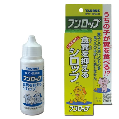 フンロップ 食糞防止シロップ 犬猫用 30ml