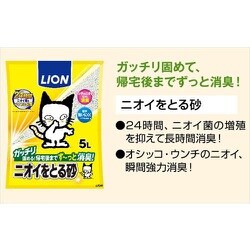 ヨドバシ.com - ライオンペット ニオイをとる砂 5L 通販【全品無料配達】