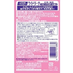 ヨドバシ Com ライオン商事 ペットキレイ ケトリーナ 犬猫用 ブラッシング剤 ベビーパウダーの香り 0ml 通販 全品無料配達