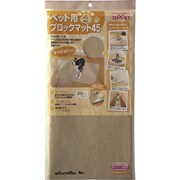 ブロックマット45ナチュラルブラウン