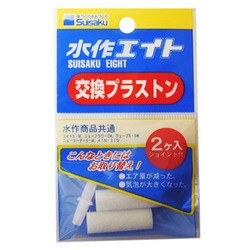 ヨドバシ.com - スイサク プラストンセット2コ入 [交換用パーツ] 通販