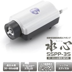 ヨドバシ.com - スイサク 水心 SSPP-3S [観賞魚用エアポンプ] 通販