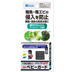 観賞魚用品 ベビーガード