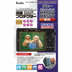 (未使用･未開封品)　Kenko 液晶保護フィルム 液晶プロテクター SONY Cyber-shot DSC-HX60V/HX50V用 KLP-SCSHX60V v1yptgt Amazon.co.jp: Kenko 液晶保護フィルム 液晶プロテクター SONY