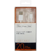 lightning 20cm USBケーブル UD-LC020W