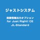 指摘情報出力オプション for Just Right! CE JLーStanda [ライセンスソフト]