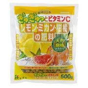 500g ぎゅぎゅっとビタミンC レモン・ミカン・柑橘の肥料