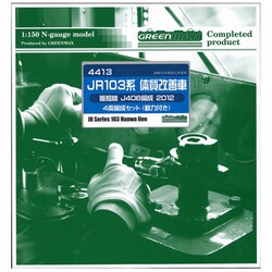 グリーンマックス 4413 103系体質改善車 阪和線 J406編成 ヨドバシ.com - グリーンマックス GREENMAX Nゲージ 4413 JR103