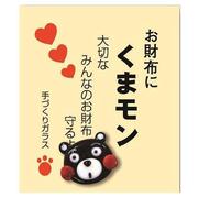 くまモン 手作りガラス