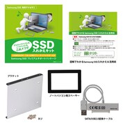 SSD オプション プレミアムサポートパッケージ 「デスクトップパソコンもノートパソコンも これ1つでSSD入れかえキット」 SMOP-PSP2