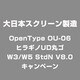OpenType OU-06 ヒラギノUD丸ゴ W3/W5 StdN V8.0 キャンペーン [Windows/Mac用ソフト]