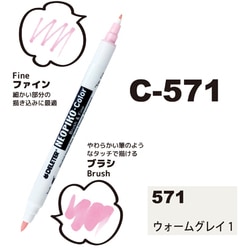 ネオピコカラー C-571 ウォームグレー1 311-6571