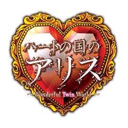 ハートの国のアリス ~Wonderful Twin World~ (通常版) - PSP
