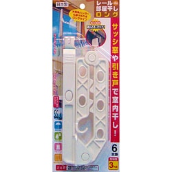 レールde部屋干しロング