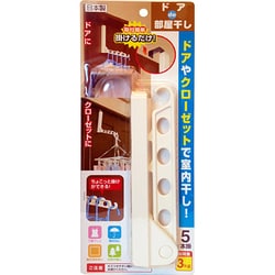 ドアde部屋干し