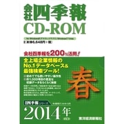 会社四季報 CD-ROM [2014年2集春号 PCソフト]