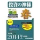 投資の神様 CD-ROM [2014年2集春号 PCソフト]
