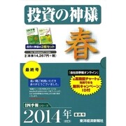 投資の神様 CD-ROM [2014年2集春号 PCソフト]