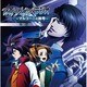 ラジオ＆ドラマCD 「ファイ・ブレイン ～マルコーニの称号」後編