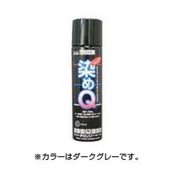 染めQ エアゾール [カラースプレー 70ml ダークグレー]