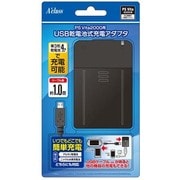 370380 [PSVita2000用 USB乾電池式充電アダプタ]