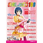 お楽しみCD109